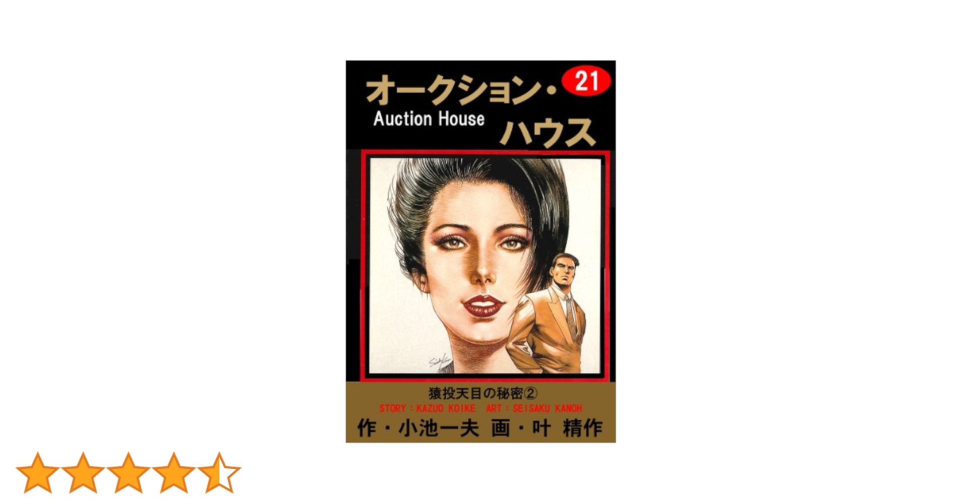 【中古】 オークション・ハウス １０/小池書院/叶精作 中古】 オークション・ハウス 10/小池書院/叶精作